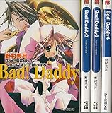 Bad! Daddy 文庫 1-4巻セット (ファミ通文庫)