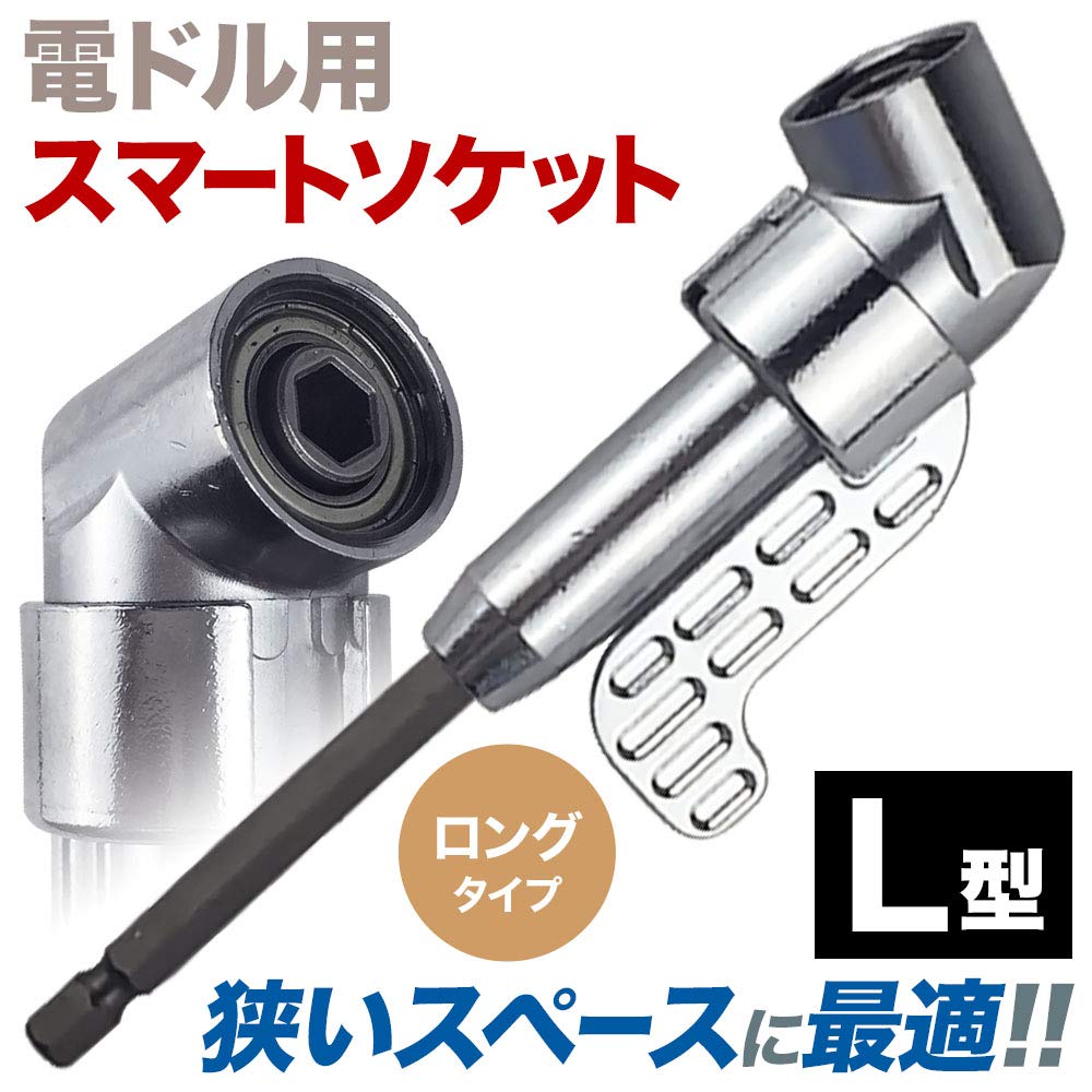 アドページ♡⃜ Amazon.co.jp: MAEXUS アングルアダプタ 105度L型とソケット