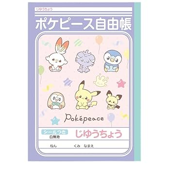 ポケモン　自由帳　じゆうちょう　ノート Amazon.co.jp: ショウワノート じゆうちょうポケモン 087729013