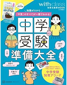 Amazon.co.jp: 中学受験案内 - 小学教科書・参考書: 本