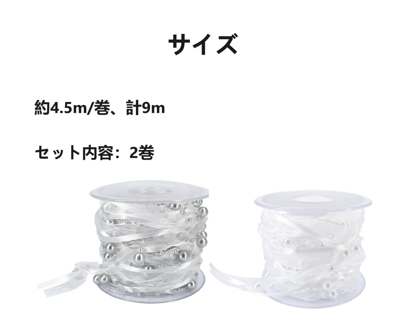 Amazon.co.jp: SKTMH パールチェーンリボン 2 ロール 手芸用 リボン