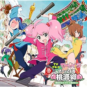 ファッとして桃源郷" 