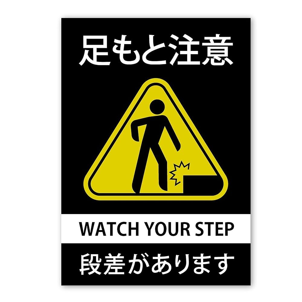 Amazon | SignStore 足元注意 看板 工場や社屋に A4サイズ 黒
