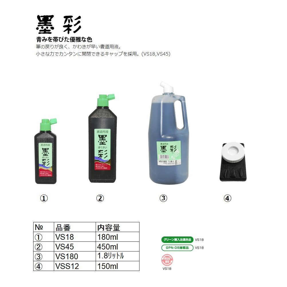 Amazon | フエキ 墨汁 書道用液 墨彩 VS45 450ml | 墨・墨汁 | 文房具