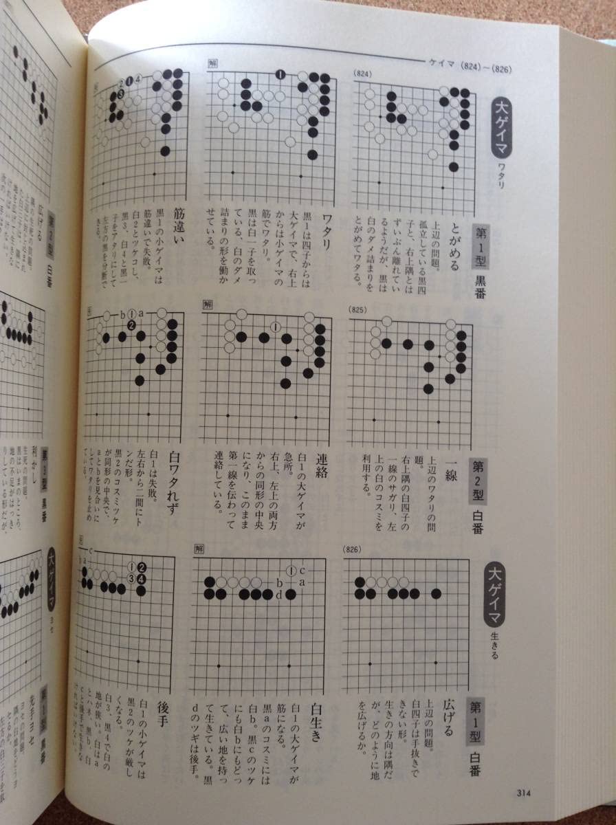 手筋大事典　日本棋院 Amazon | 『手筋大事典』日本棋院 | 将棋 | おもちゃ