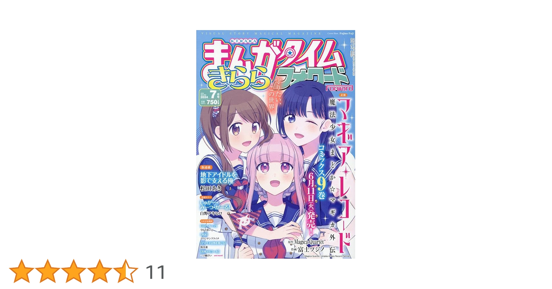 Amazon.co.jp: まんがタイムきららフォワード 2024年 07 月号