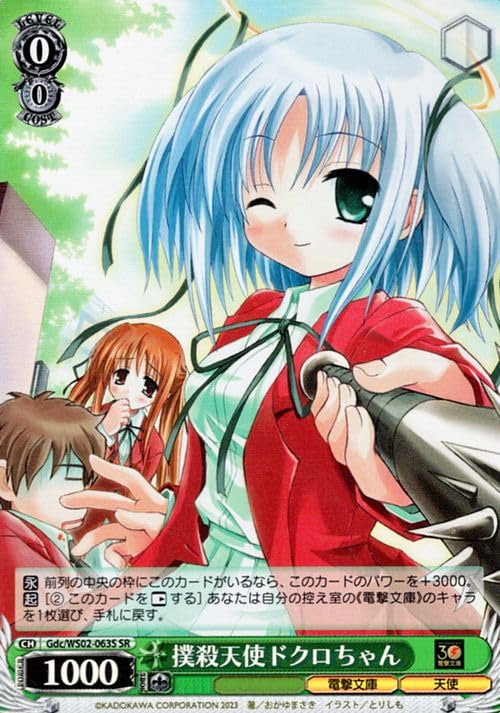 Amazon.co.jp: 電撃文庫 撲殺天使ドクロちゃん(SR) Gdc/WS02-063S