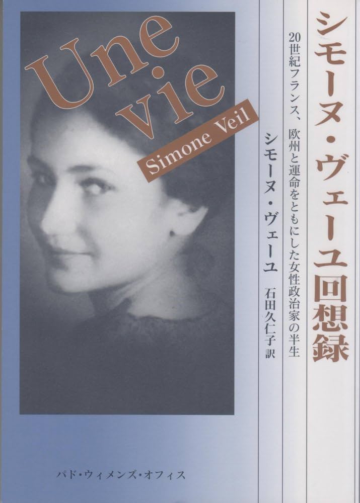カイエ全巻　シモーヌ・ヴェーユ伝 カイエ 全4巻揃 シモーヌ・ヴェーユ（シモーヌ・ヴェイユ