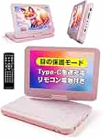 Amazon.co.jp: ポータブルDVDプレーヤー 12.5型 目の保護モード