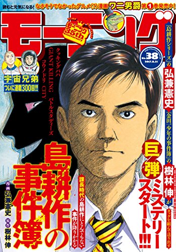 モーニング 2017年38号 [2017年8月17日発売] [雑誌]