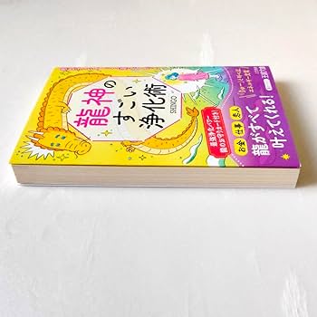 Amazon.co.jp: ? ? shingo シンゴ 龍神のすごい浄化術 本 サイン