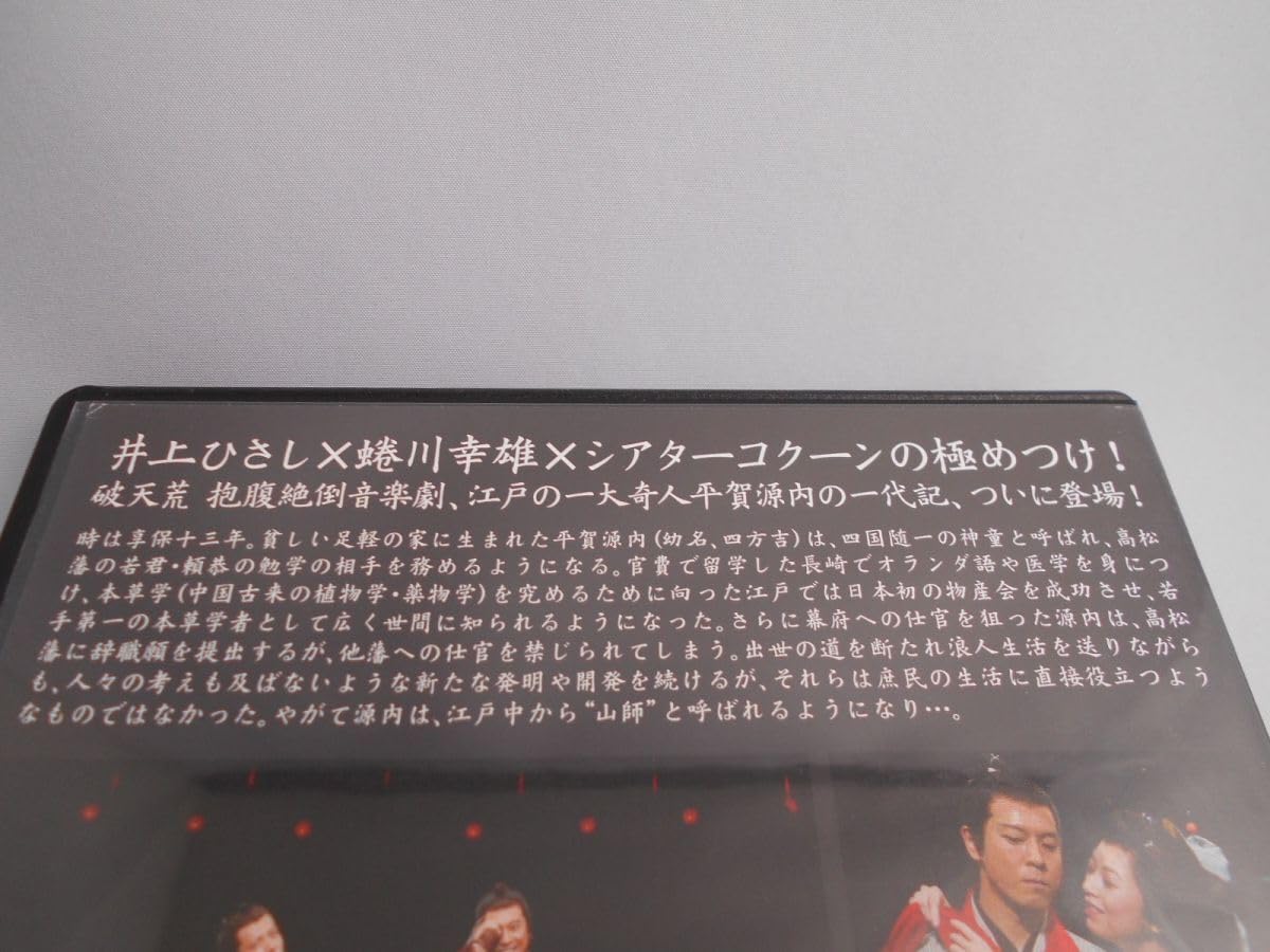 Amazon.co.jp: 表裏源内蛙合戦/出演 : 上川隆也, 勝村政信, 高岡早紀