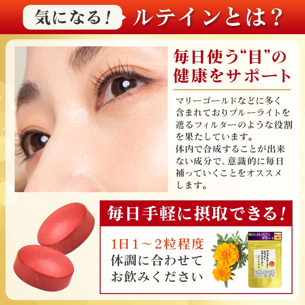 Amazon | アスタキサンチン ルテイン ゼアキサンチンタブレット180粒 3