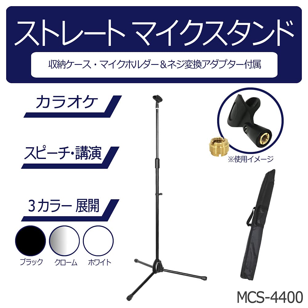 Amazon.co.jp: KC(ケーシー) マイクスタンド ストレート MCS-4400/WH