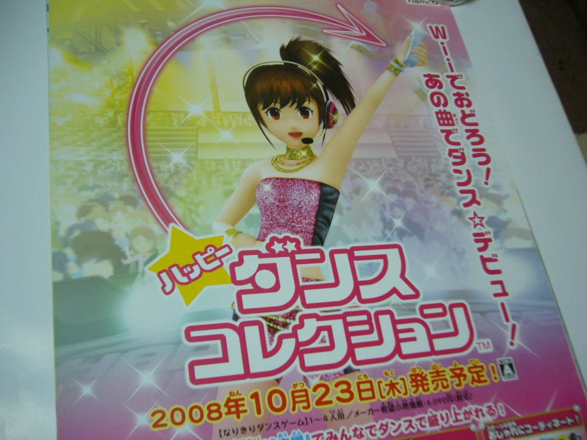 Amazon.co.jp: B2大 ポスター ハッピーダンスコレクション Wii : おもちゃ