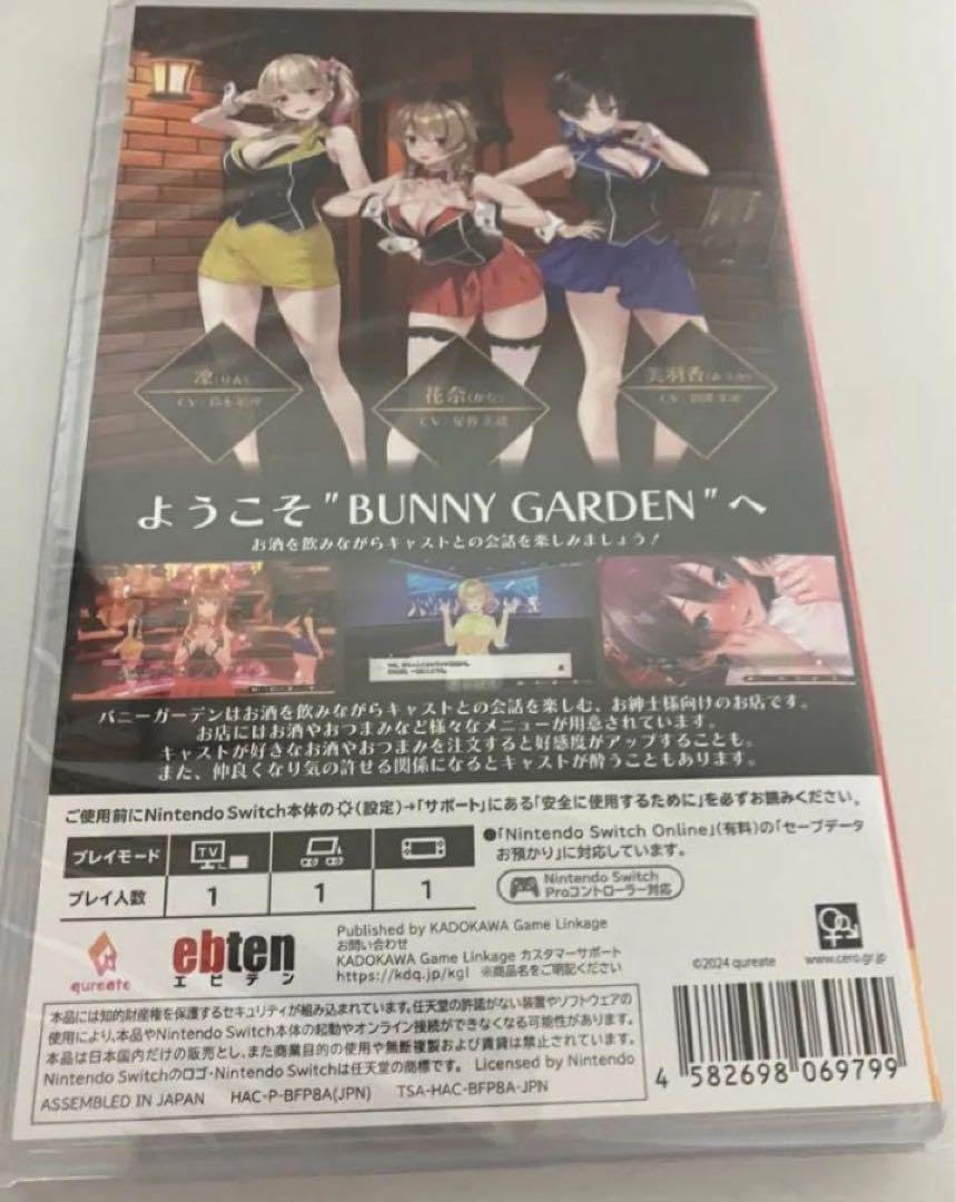 バニーガーデン switch スイッチ バニーガーデン』完全新作が2026年に