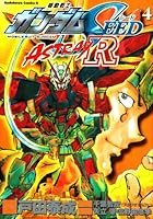 機動戦士ガンダムSEED ASTRAY R【電子特別版】 (4) (角川コミックス・エース) 404713659X Book Cover