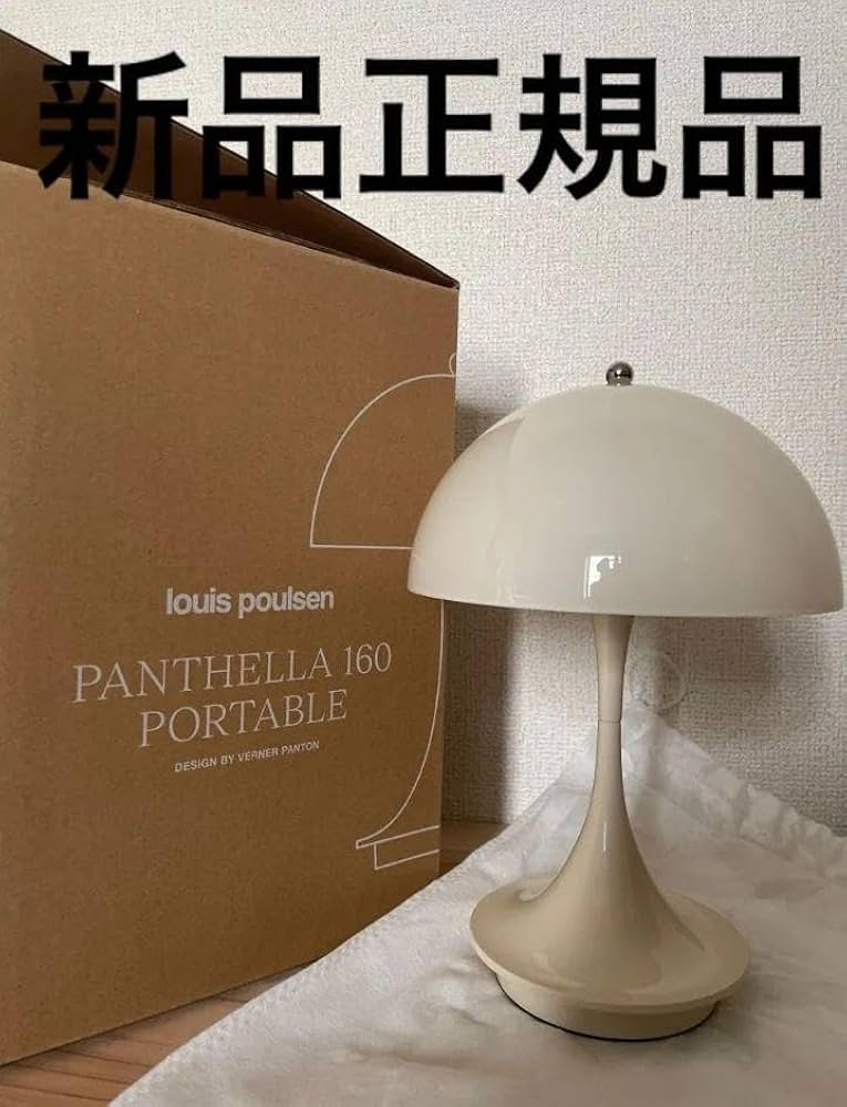 Amazon.co.jp: 正規品 ルイスポールセン パンテラ 160