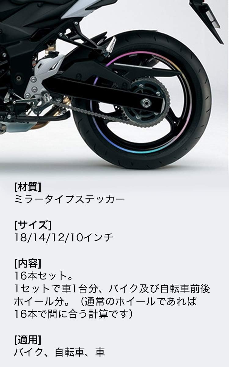 Speedy リムステッカー プリズム ミラー 7色に変化する カスタム ステッカーチューンに 17 18インチ バイク用ステッカー デカール 車 バイク Amazon