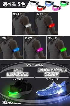 Amazon | Chimero (キメロ) LED SAFETY BAND ランニング ライト 電池式
