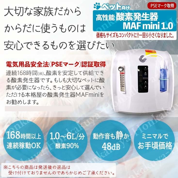 酸素室酸素発生器Nevoton MAF mini 1.0L 小型犬用 【公式通販】