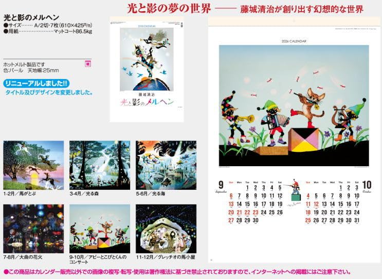 Amazon | 藤城清治 カレンダー 影絵 光と影のメルヘン 大判 61×42.5cm