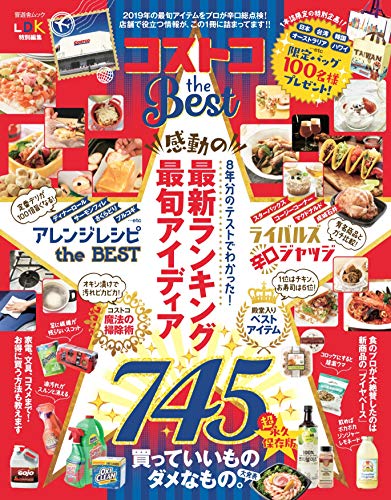 無料電子書籍 アプリ コストコ the Best (晋遊舎ムック) バイ