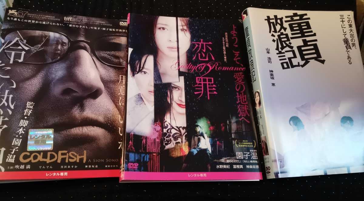 Amazon.co.jp: 神楽坂恵 主演 DVD 3巻 冷たい熱帯魚 恋の罪 童貞放浪