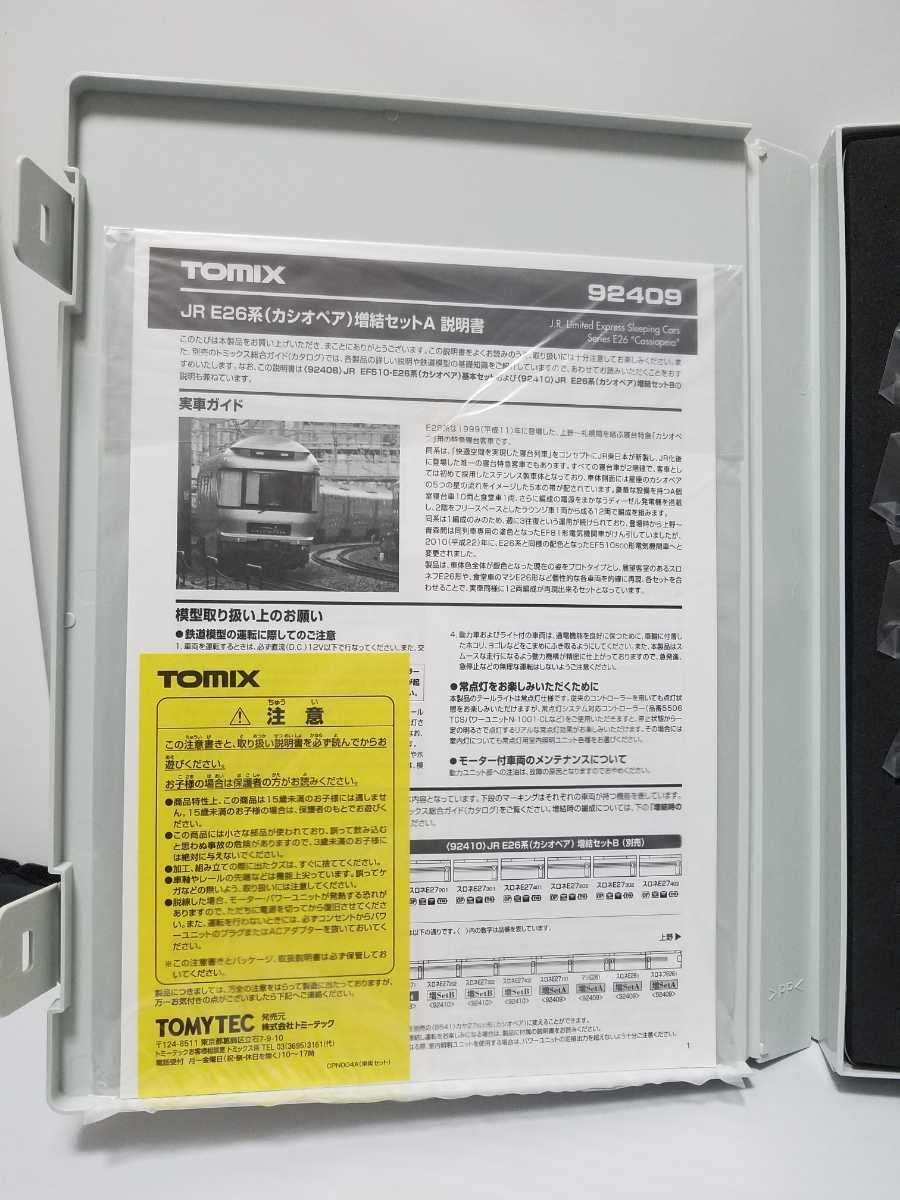 Amazon.co.jp: TOMIX トミックス 92409 JR E26系 カシオペア 増結