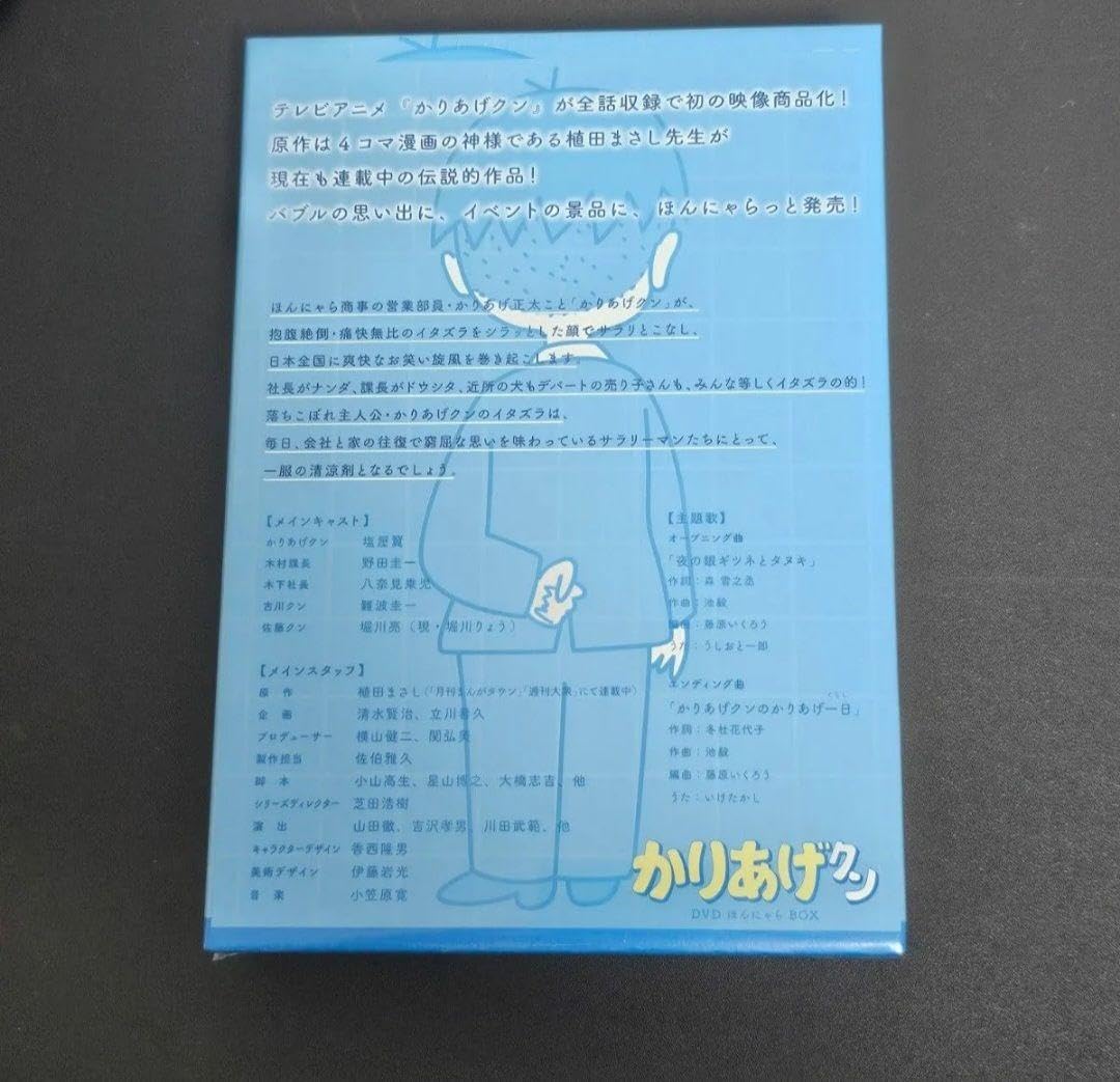 アニメ「かりあげクン」DVD ほんにゃらBOX オンライン ショップ