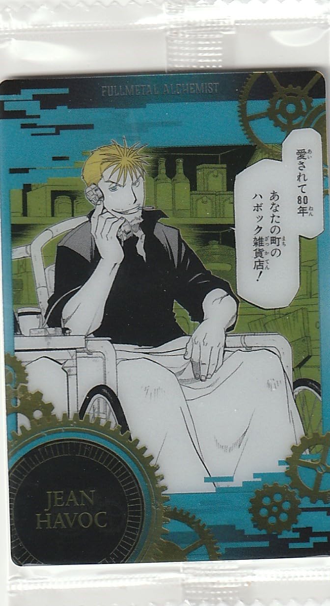 鋼の錬金術師ウエハース 1-06 ジャン・ハボック