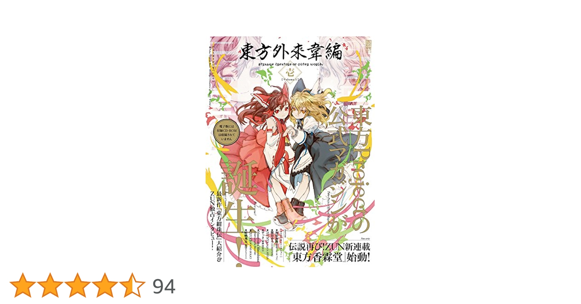 東方外來韋編 8巻セット Amazon.co.jp: 東方外來韋編 Strange Creators of Outer World