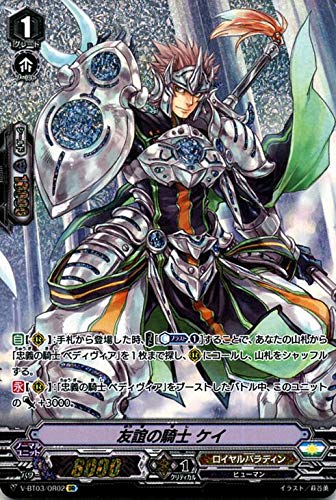 Amazon.co.jp | ヴァンガード 宮地学園CF部 友誼の騎士 ケイ(OR) V
