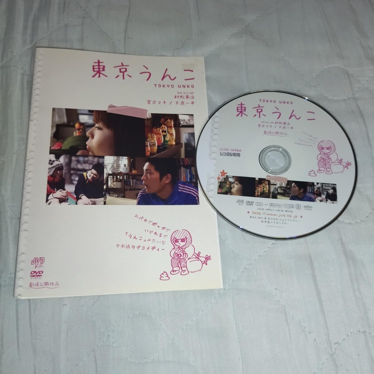 ブルマ うんこ Amazon.co.jp: DVD 3枚 じょりく 東京うんこ 宮沢マキ 人狼ゲーム マッドランド 女子陸上 ブルマ : おもちゃ