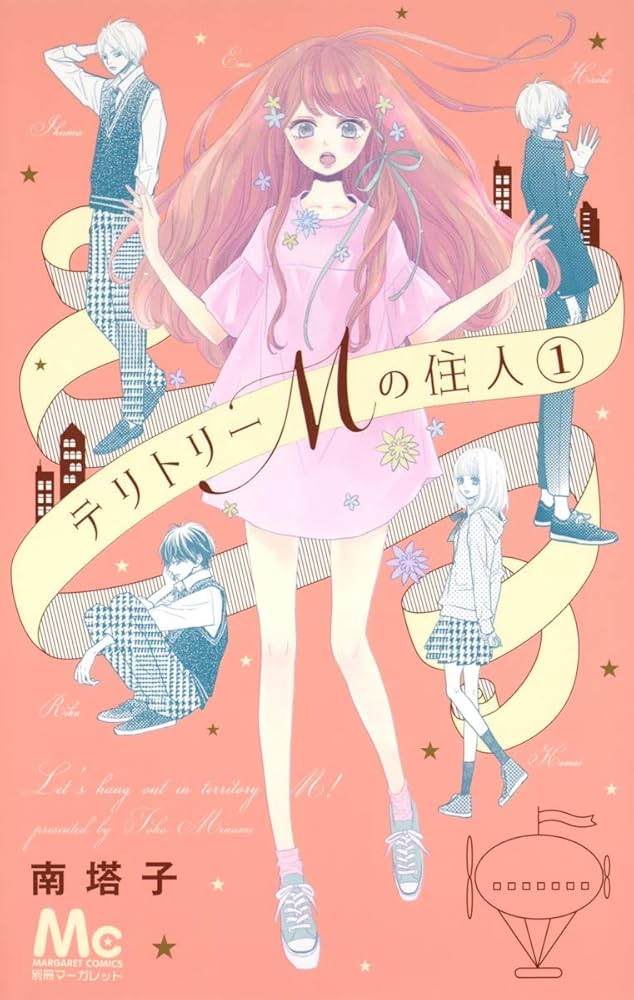 テリトリーMの住人 1ー11　これは経費で落ちません!1ー9　ほか Amazon.com: テリトリーMの住人 11 (マーガレットコミックス
