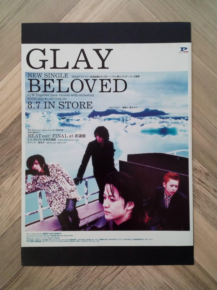 激レア★GLAY ポスター2枚セット BELOVED 1996年 販促用 非売品 激レア☆GLAY ポスター2枚セット BELOVED 1996年 販促用 非売品 - メルカリ