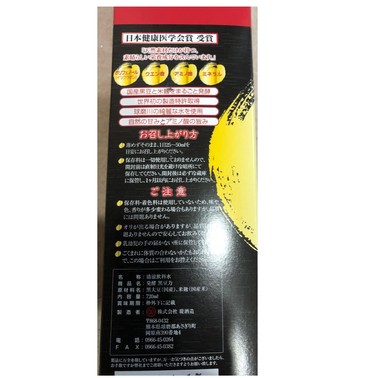 Amazon.co.jp: 【2本セット】発酵黒豆エキス 黒豆力 720ml プレミアム