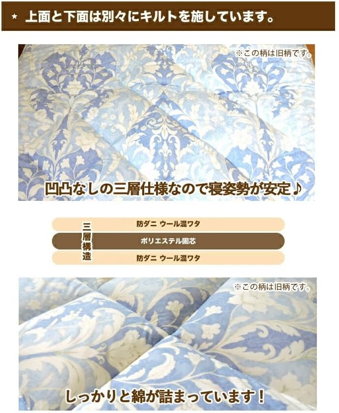 フランス 羊毛 三層 敷き布団 シングル ダマスク ブルー 防ダニ かさ高 日本製 【プロダクツ】