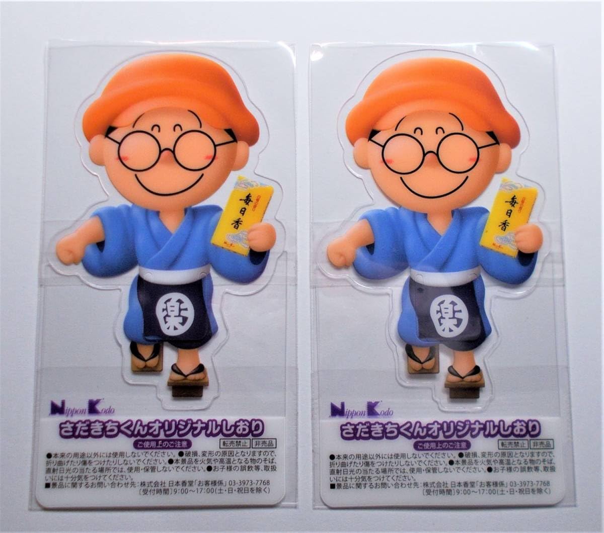 Amazon | さだきちくん しおり 2枚セット 日本香堂 毎日香 定吉