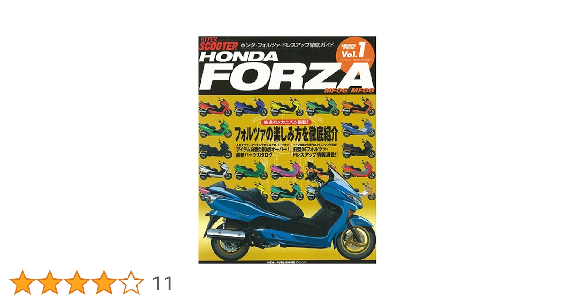 Amazon.co.jp: HONDA FORZA―MF06/MF08 (ニューズムック―ハイパー