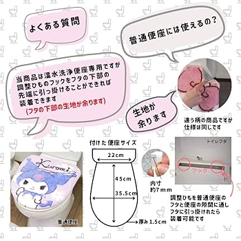 Amazon｜サンリオ(SANRIO) クロミ トイレ―カバー&マット 2点