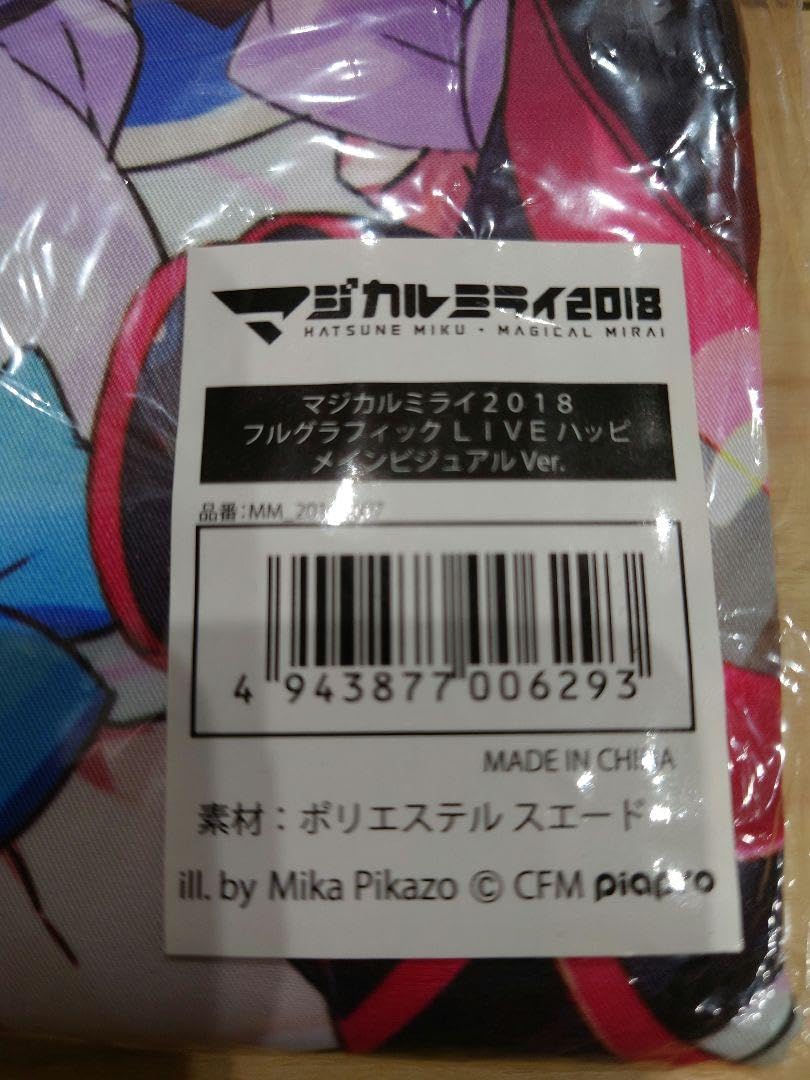 Amazon.co.jp: マジカルミライ2018 メインビジュアル法被 ふりかけ 