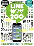 LINE神ワザ200
