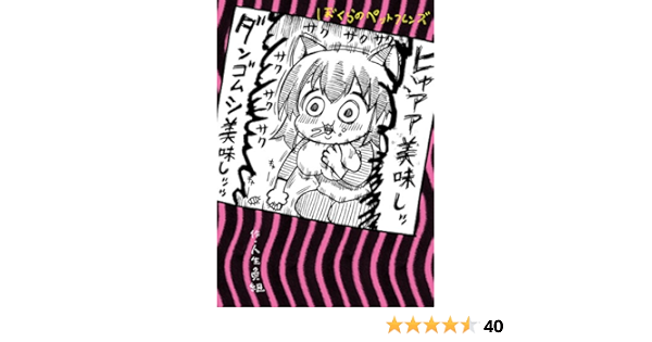 ぼくらのペットフレンズ 電撃コミックスex 人生負組 本 通販 Amazon