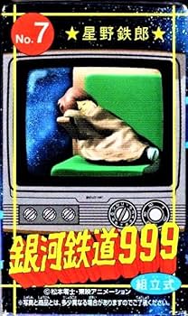 Amazon | テレビアニメミュージアム 銀河鉄道999