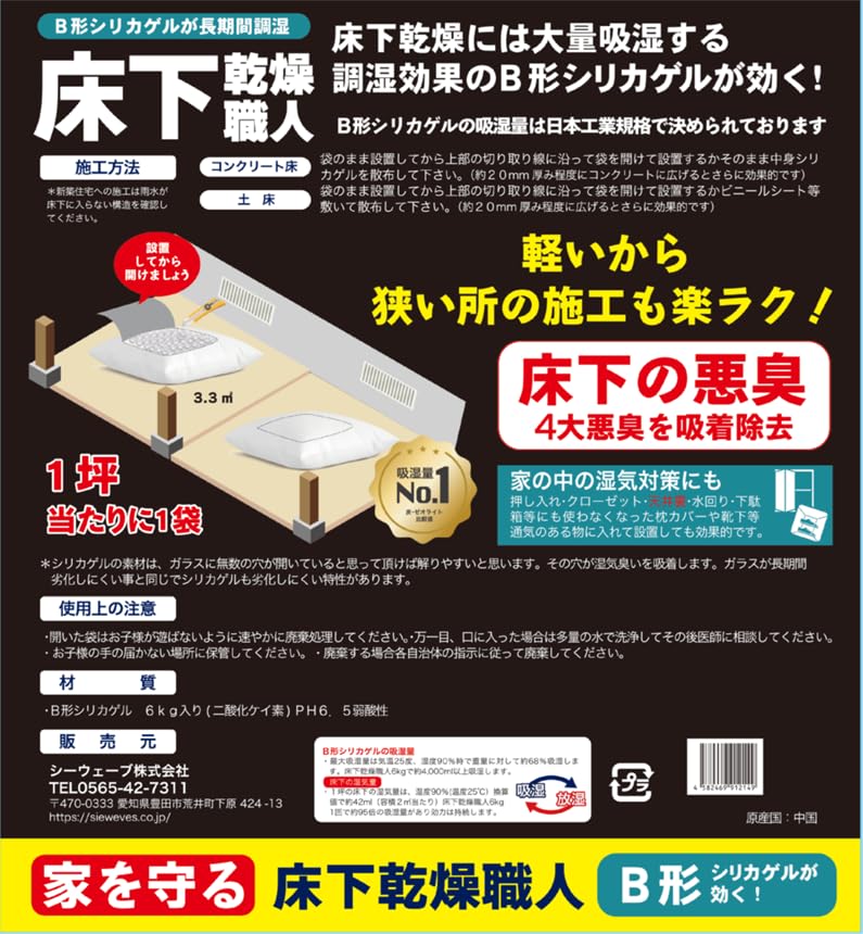 Amazon.co.jp: 床下用調湿乾燥剤 シリカゲル 【 3坪 作業用小分袋