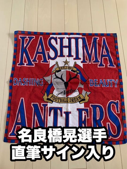 当選品 SennaRin 直筆サイン入り 変形ポスター Amazon.co.jp: 鹿島アントラーズ バンダナ 名良橋晃 選手 直筆