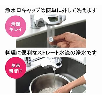 Amazon.co.jp: 東レ トレビーノ 浄水器 蛇口 直結型 (高除去/12