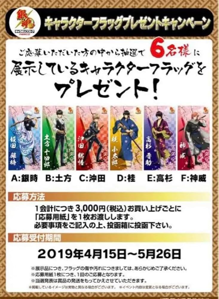 銀魂 キャラポップストア 抽選 当選品 フラッグ タペストリー 高杉晋助 銀魂 キャラポップストア 抽選 当選品 フラッグ タペストリー 高杉晋助