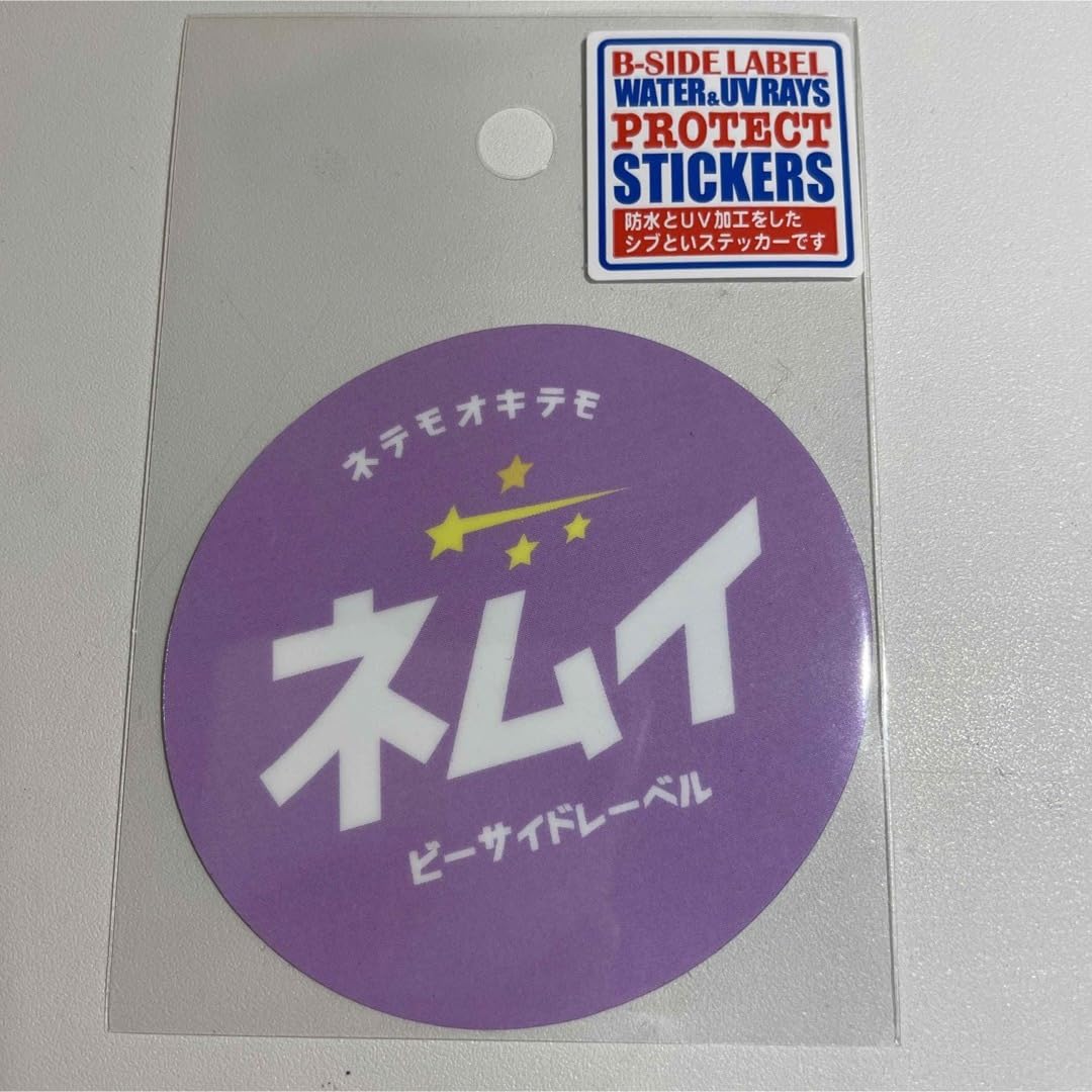 Amazon.co.jp: ネムイ 寝ても起きても 眠いZZZ ステッカー BSIDE LABEL
